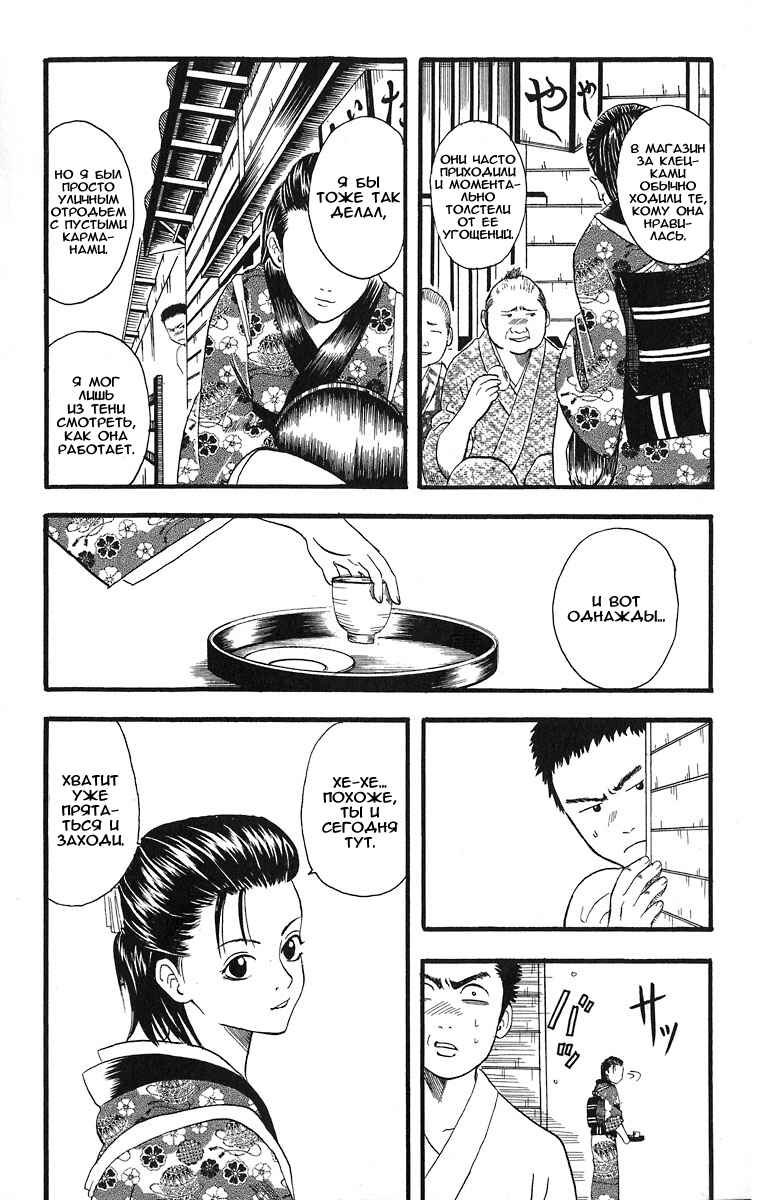 Chapter 11 - Page 7