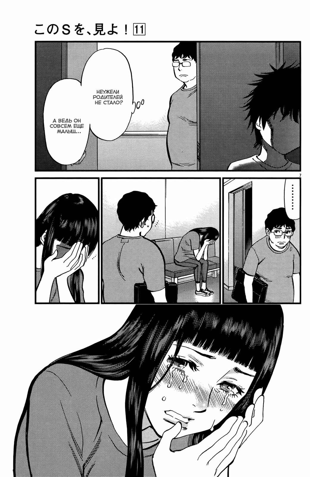 Chapter 111 - Page 7