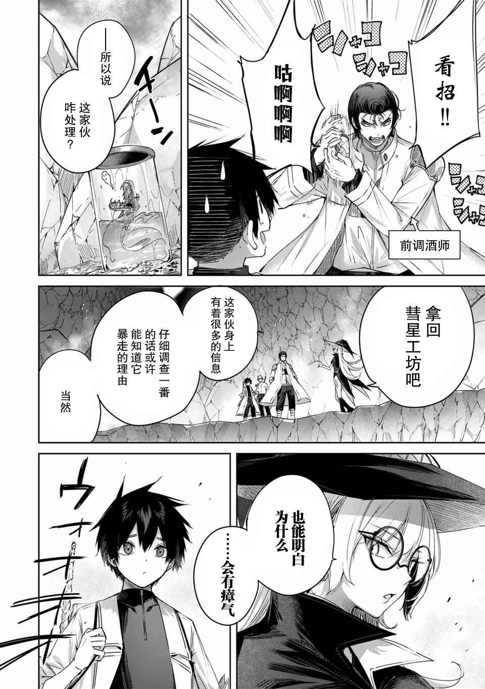 Chapter 16 - Page 2
