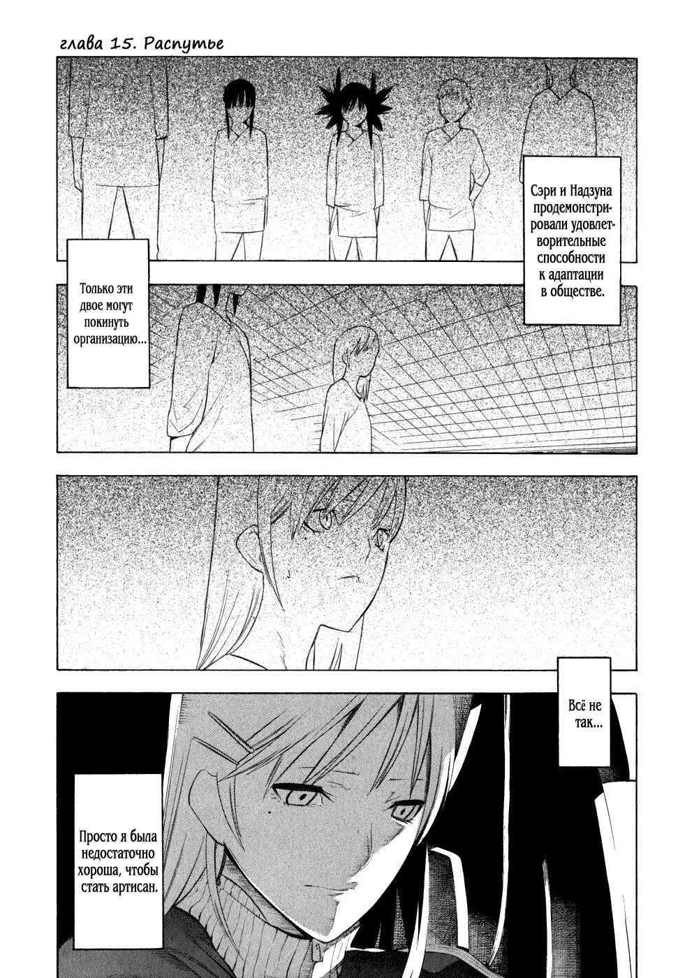 Chapter 15 - Page 1