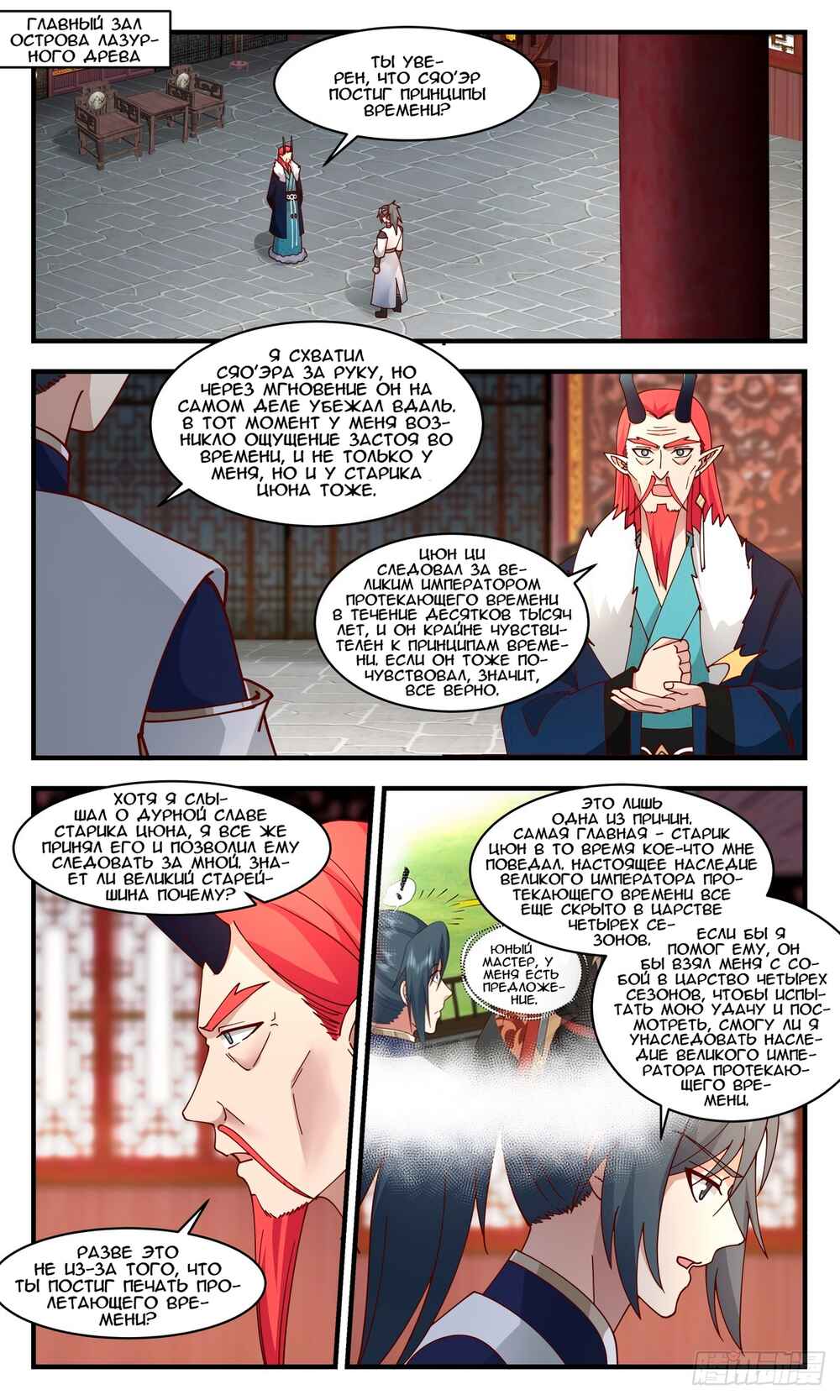 Chapter 2345 - Page 1