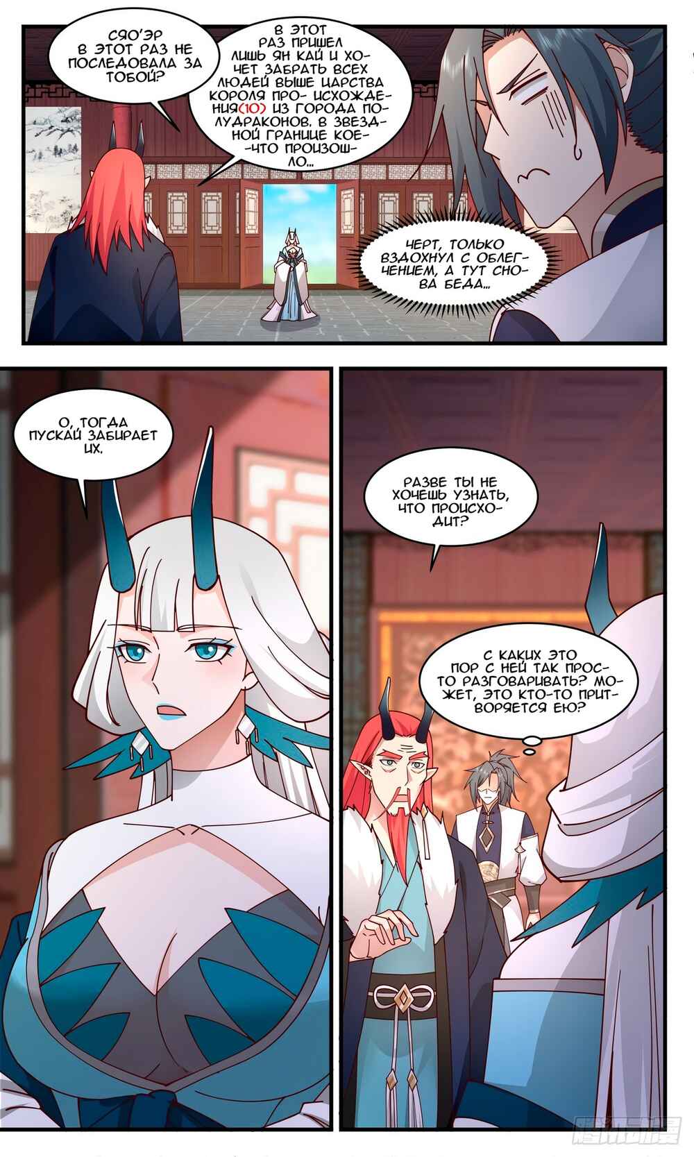 Chapter 2345 - Page 3