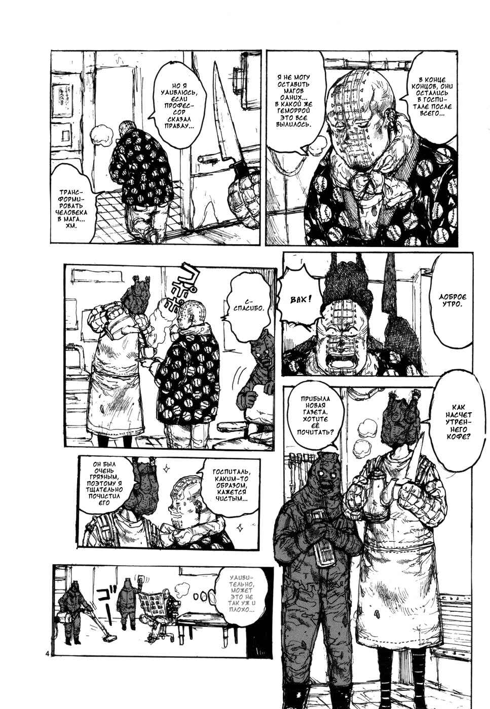 Chapter 99 - Page 4
