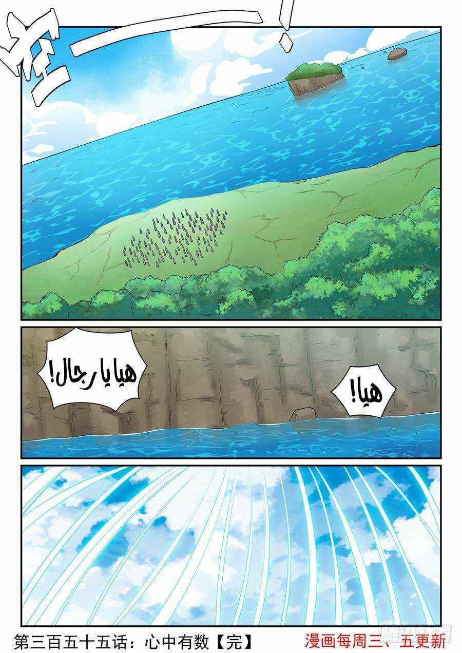 Chapter 355 - Page 17