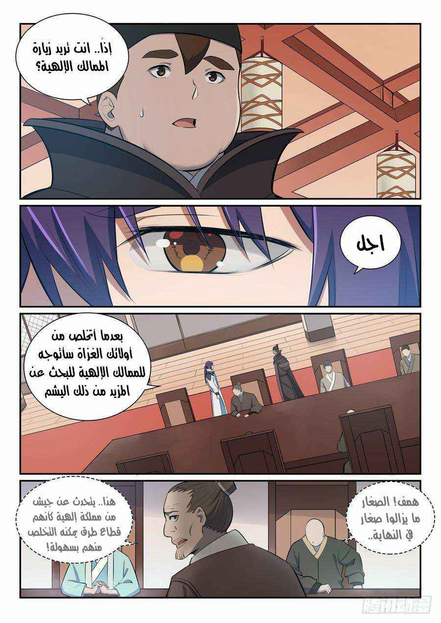 Chapter 355 - Page 5