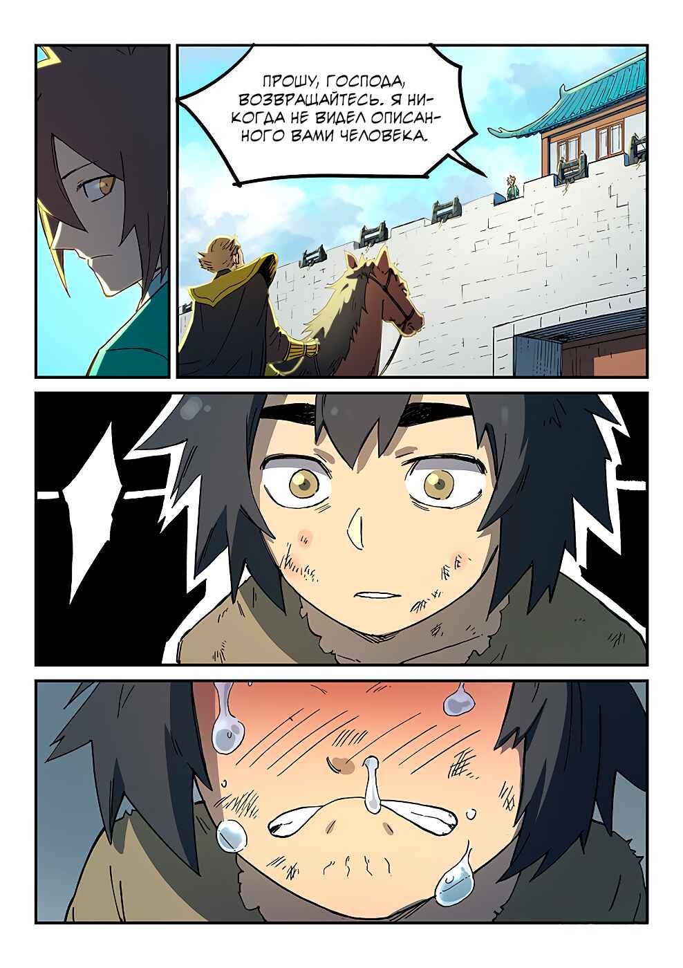 Chapter 272 - Page 7