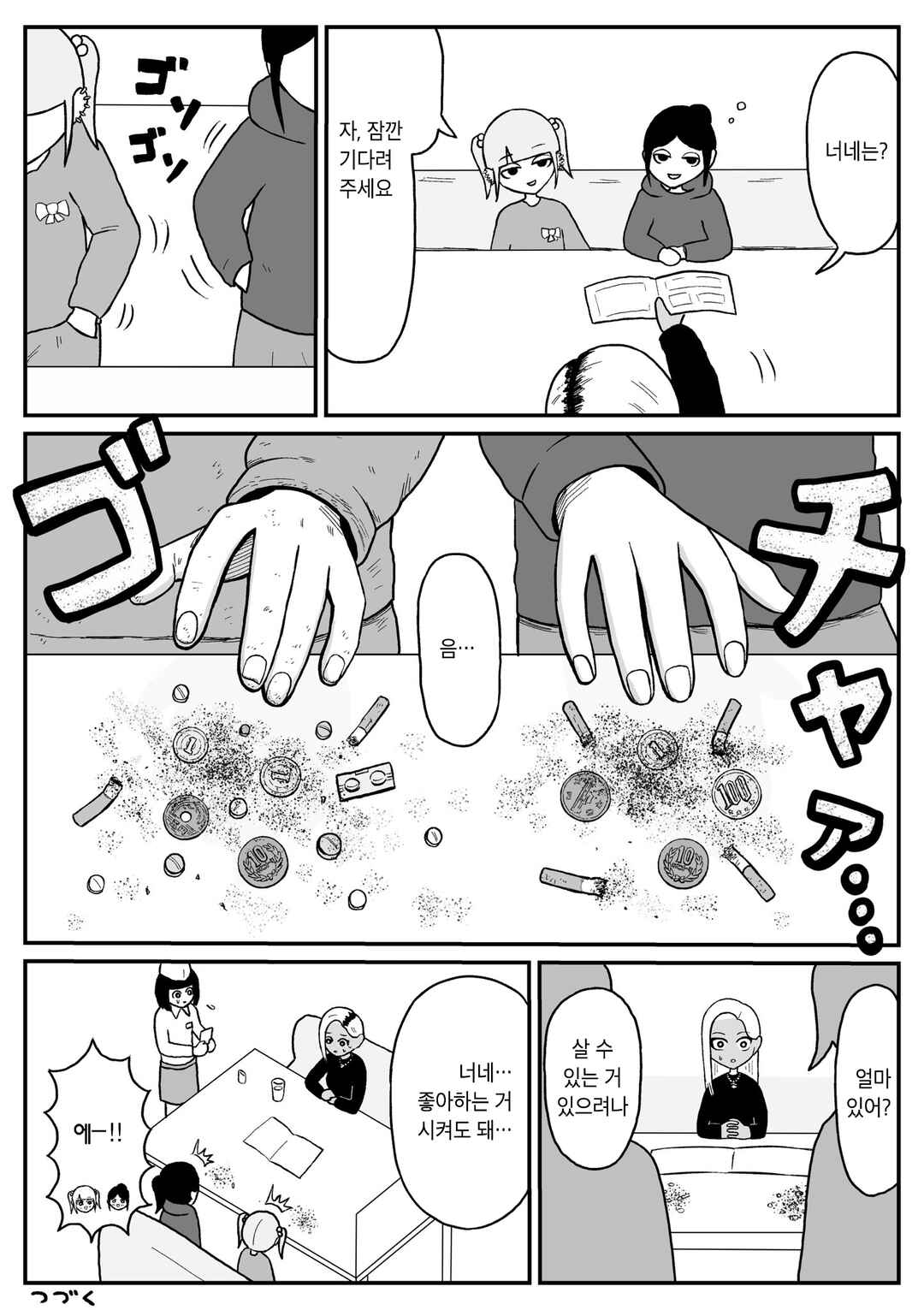 Chapter 14 - Page 4