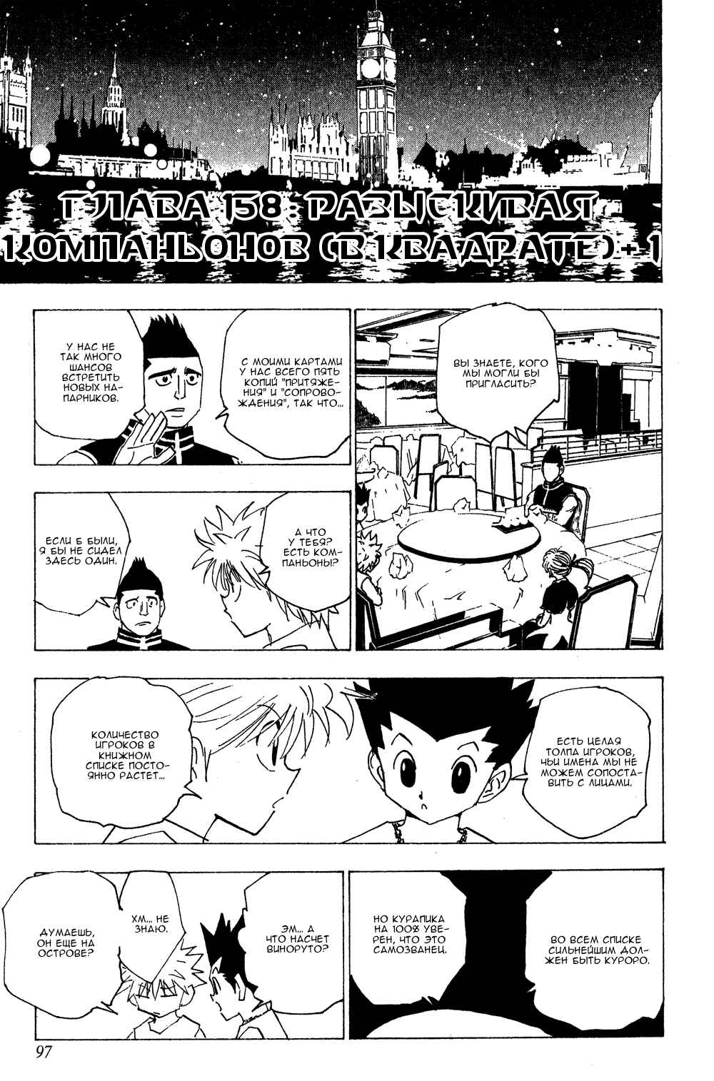 Chapter 158 - Page 2