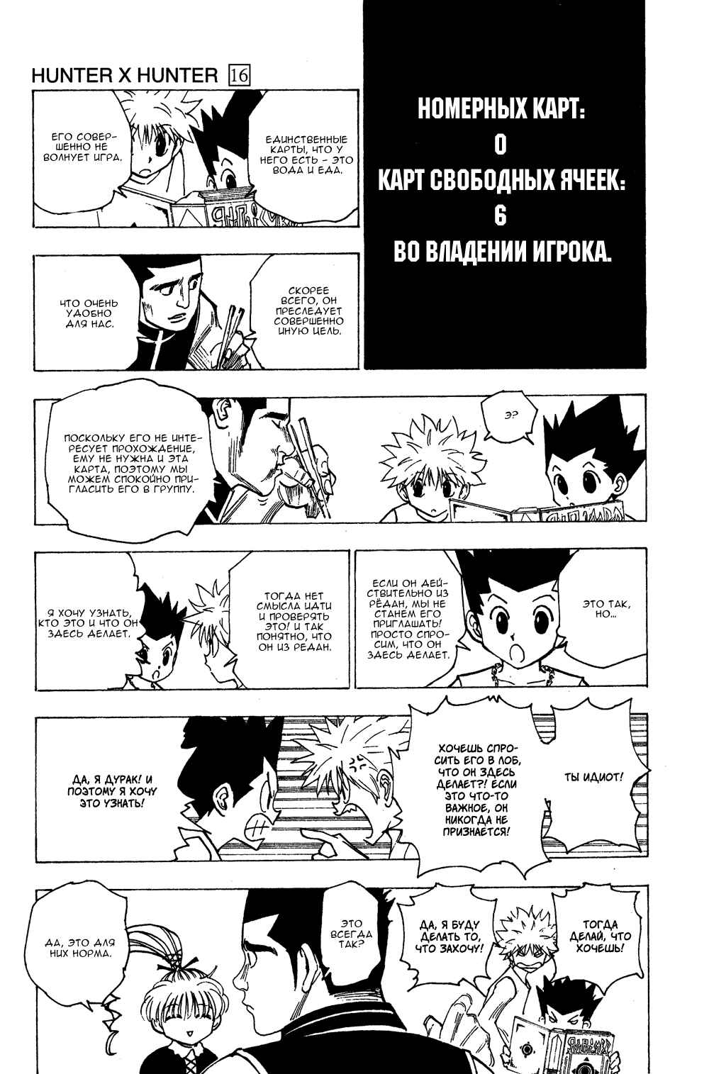 Chapter 158 - Page 8