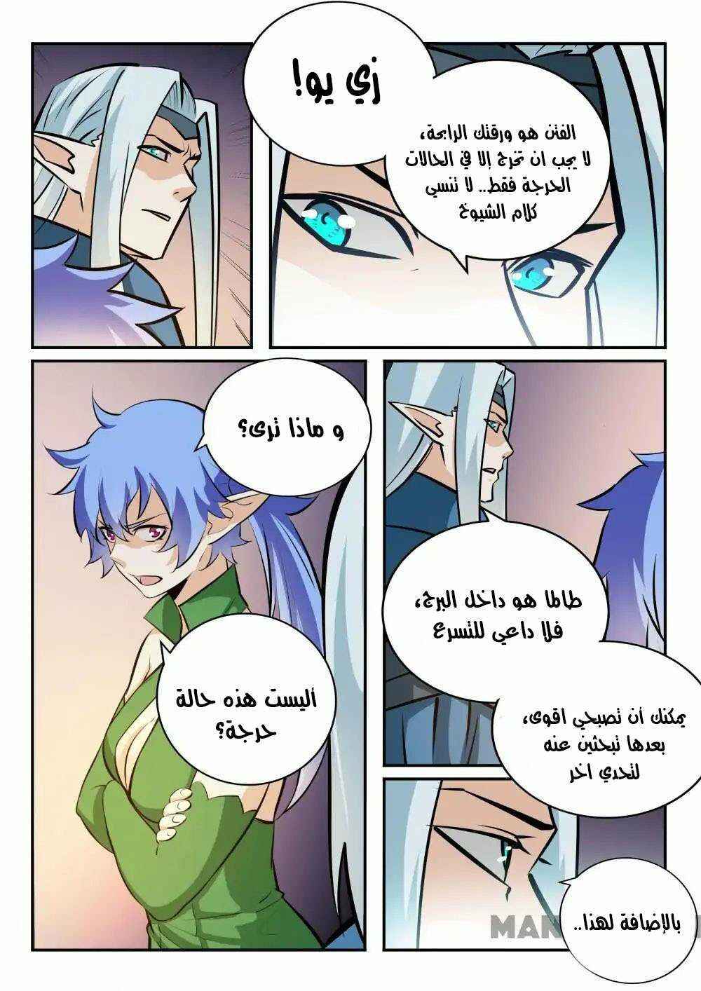 Chapter 237 - Page 11