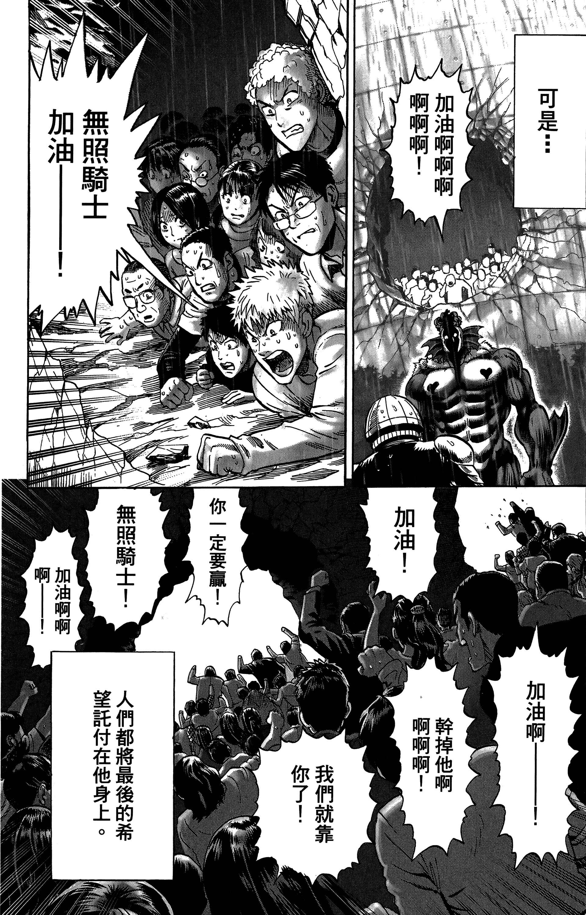 Chapter 27 - Page 20