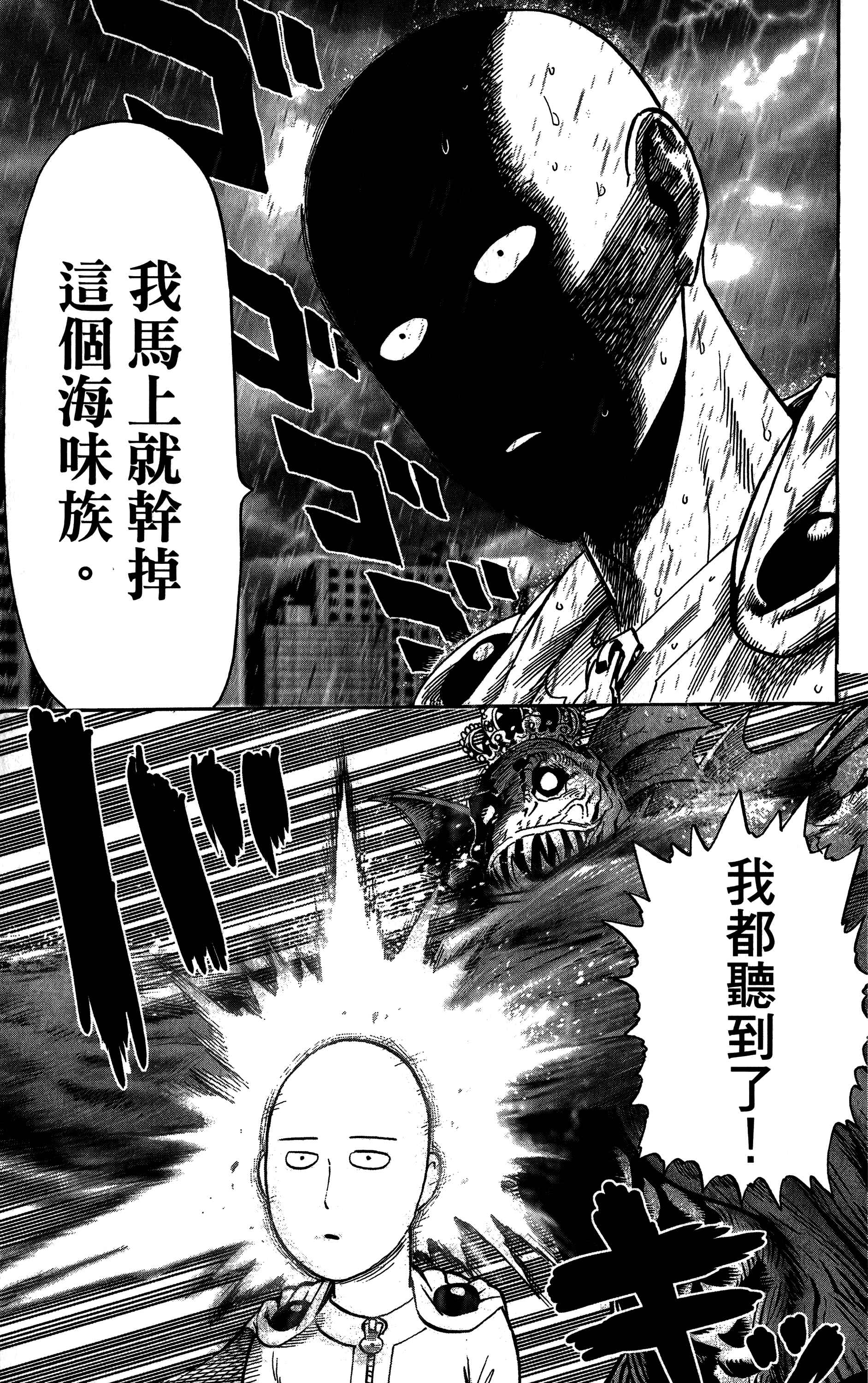 Chapter 27 - Page 25