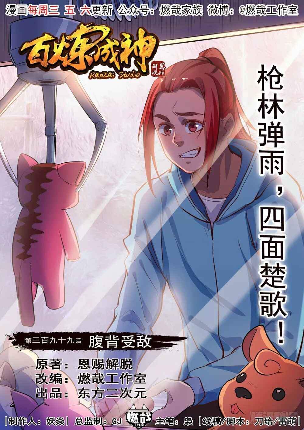 Chapter 399 - Page 3
