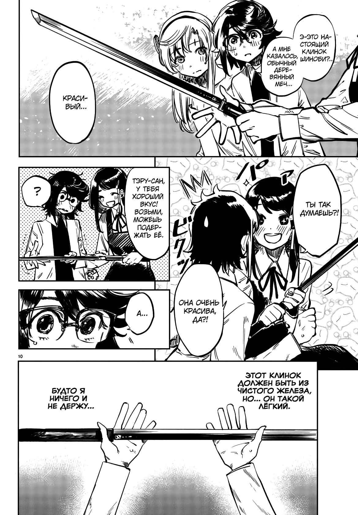 Chapter 34 - Page 9