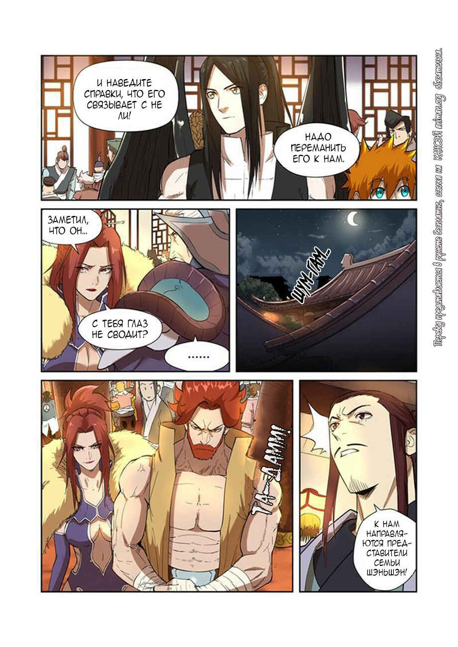 Chapter 199 - Page 7