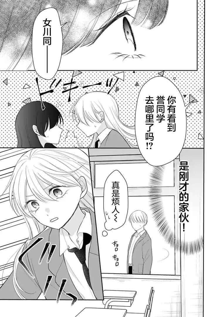 Chapter 3 - Page 7