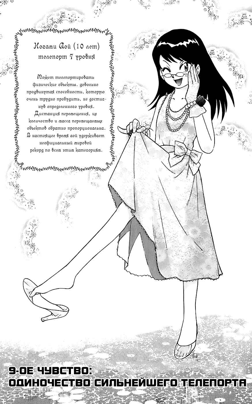 Chapter 9 - Page 2