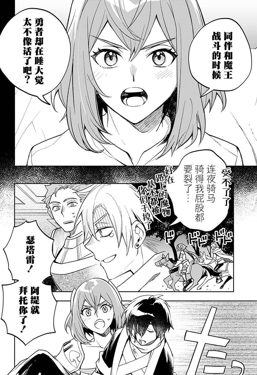Chapter 27 - Page 6