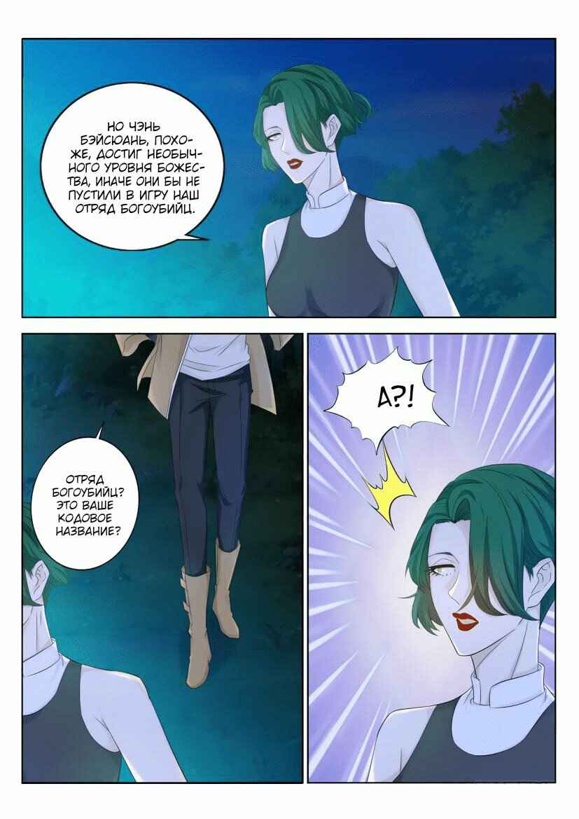 Chapter 313 - Page 14