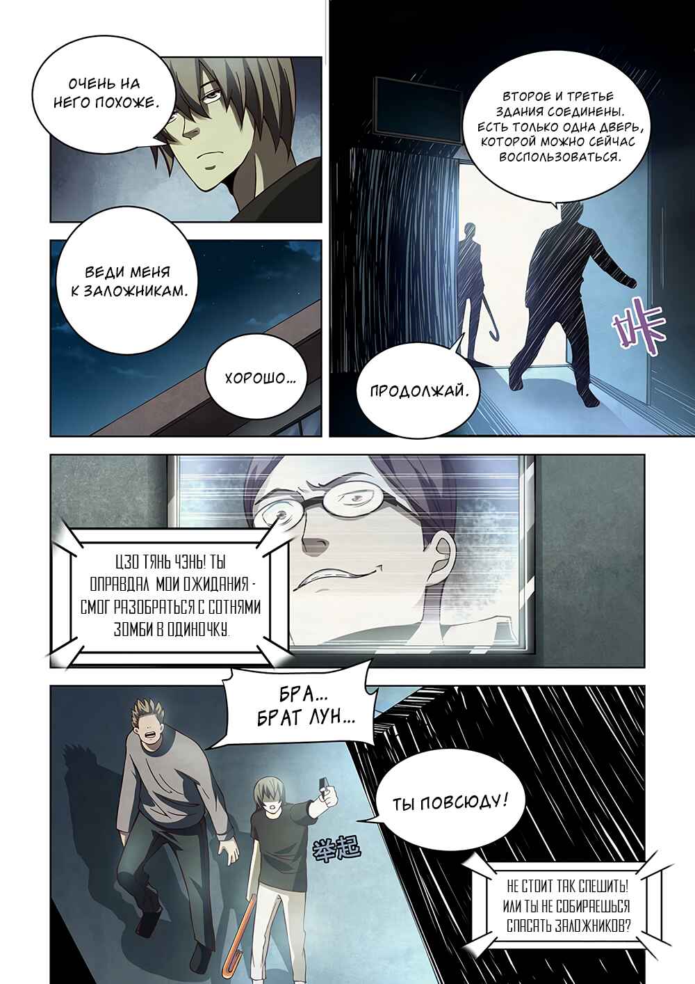 Chapter 90 - Page 13