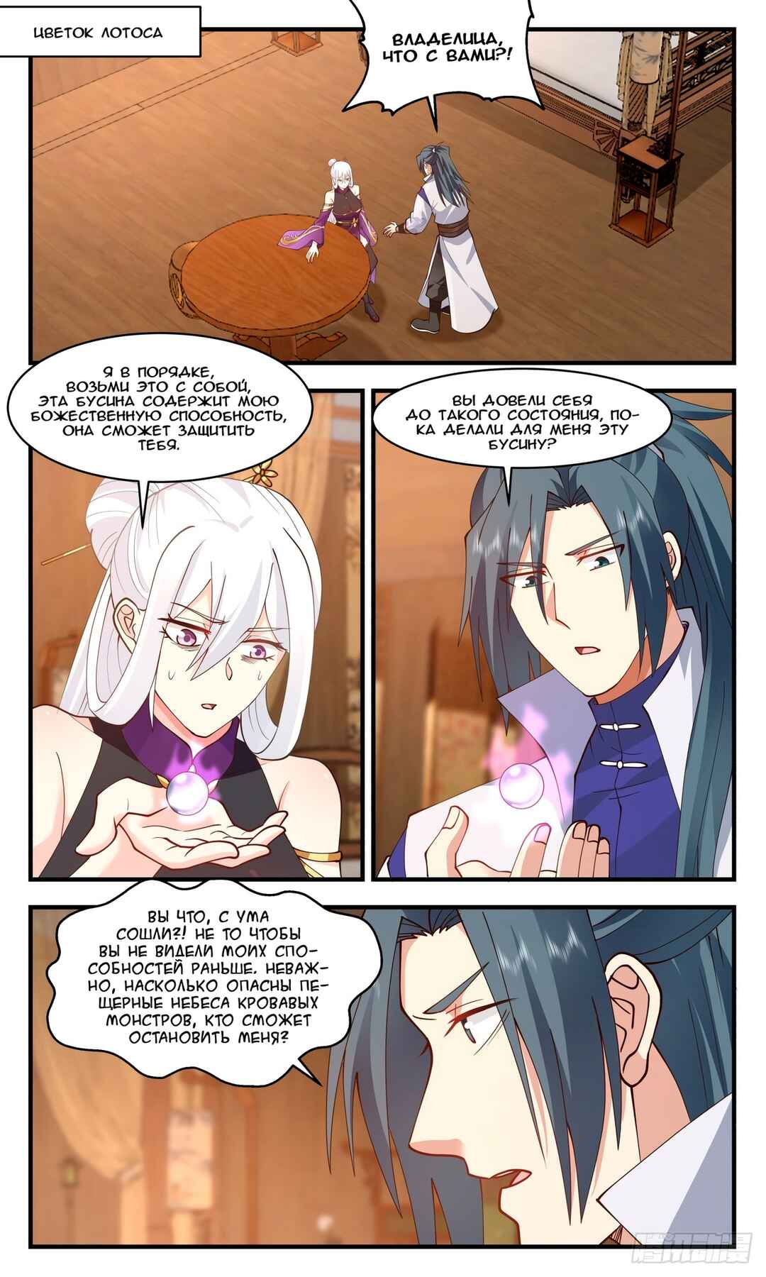 Chapter 2731 - Page 1