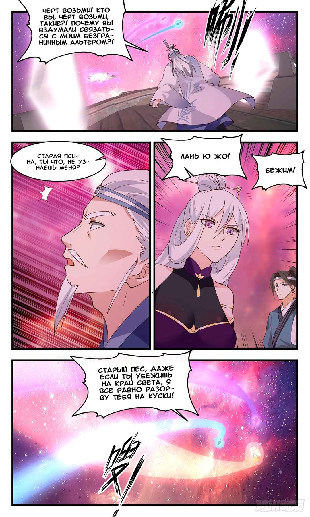 Chapter 2731 - Page 10