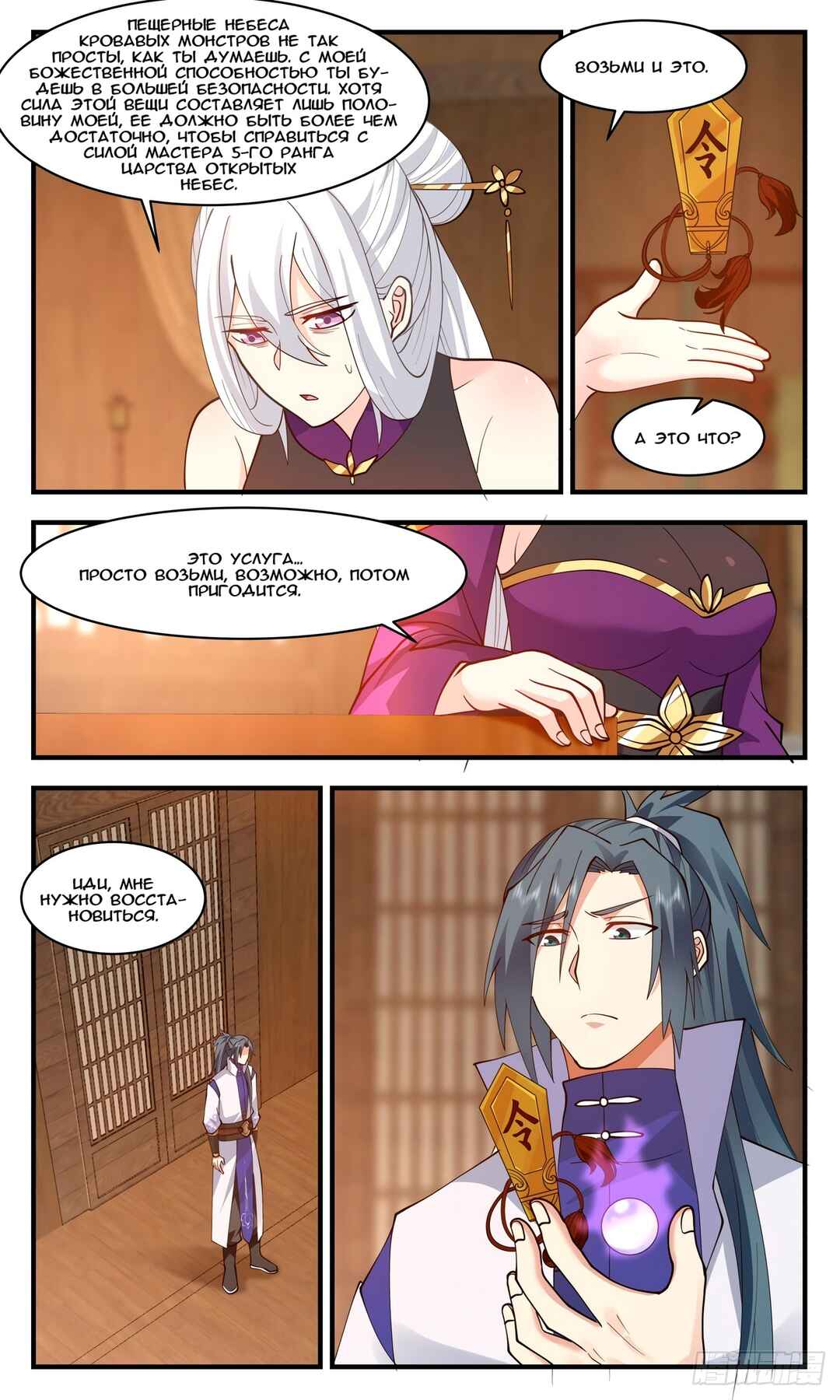 Chapter 2731 - Page 2