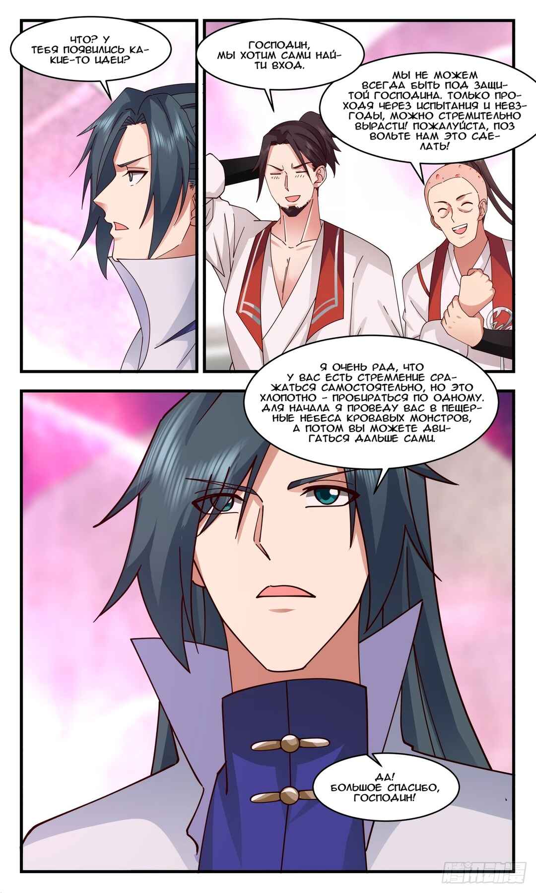 Chapter 2731 - Page 5