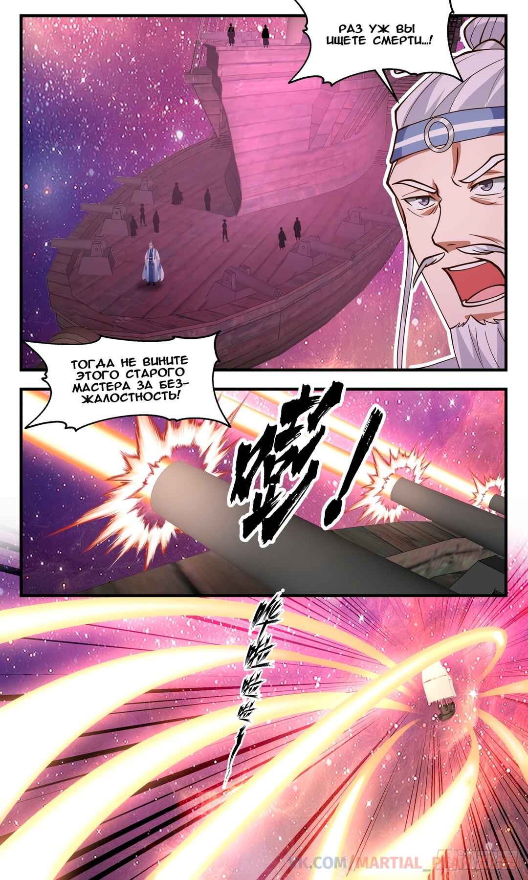 Chapter 2731 - Page 8