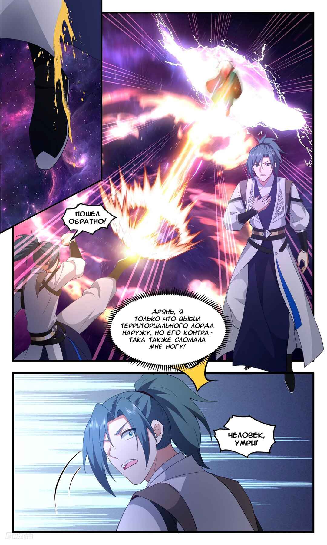 Chapter 3373 - Page 10