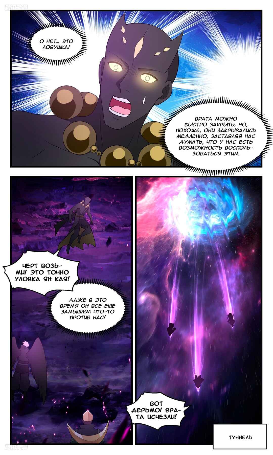 Chapter 3373 - Page 6