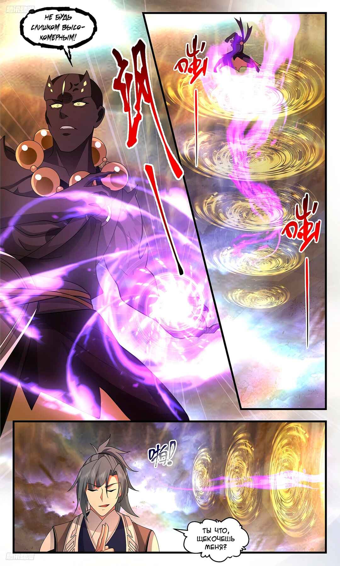 Chapter 3492 - Page 2