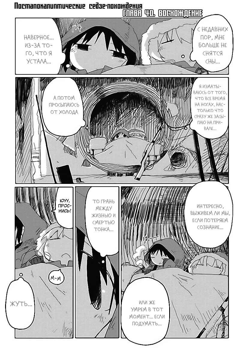 Chapter 40 - Page 3