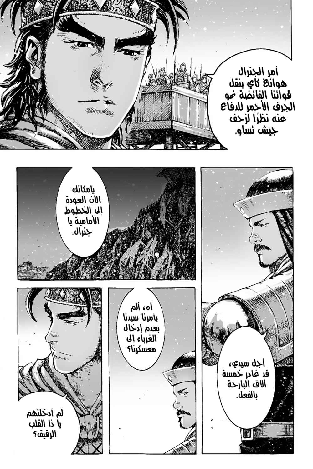 Chapter 404 - Page 5