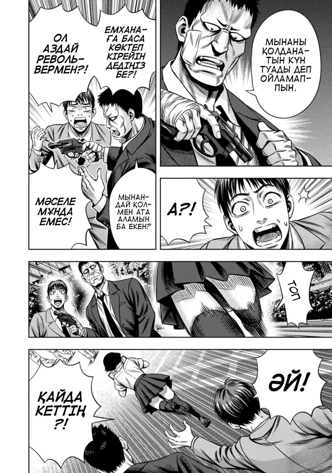 Chapter 84 - Page 10