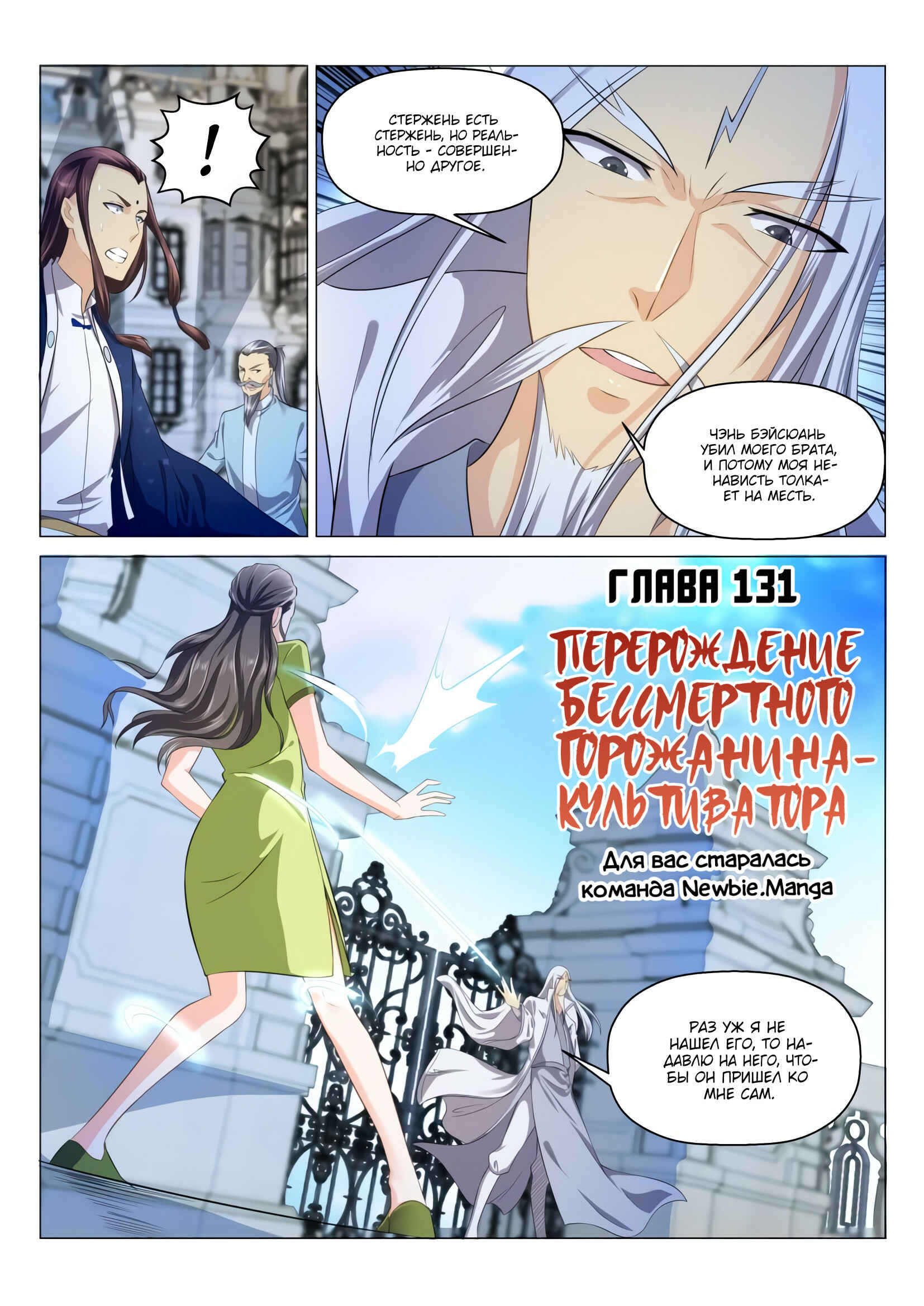 Chapter 131 - Page 10
