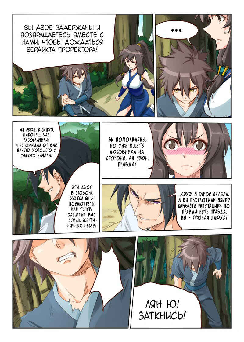 Chapter 48 - Page 4