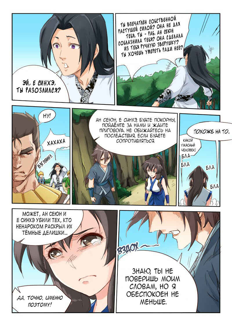 Chapter 48 - Page 5