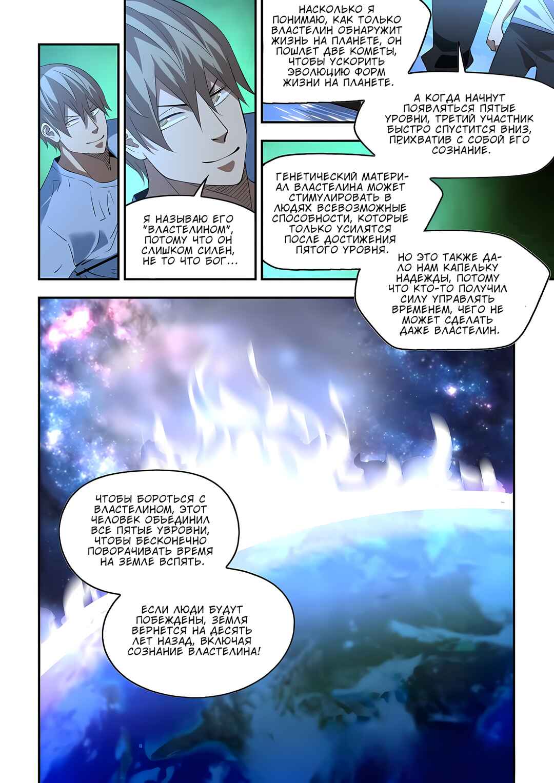 Chapter 592 - Page 12