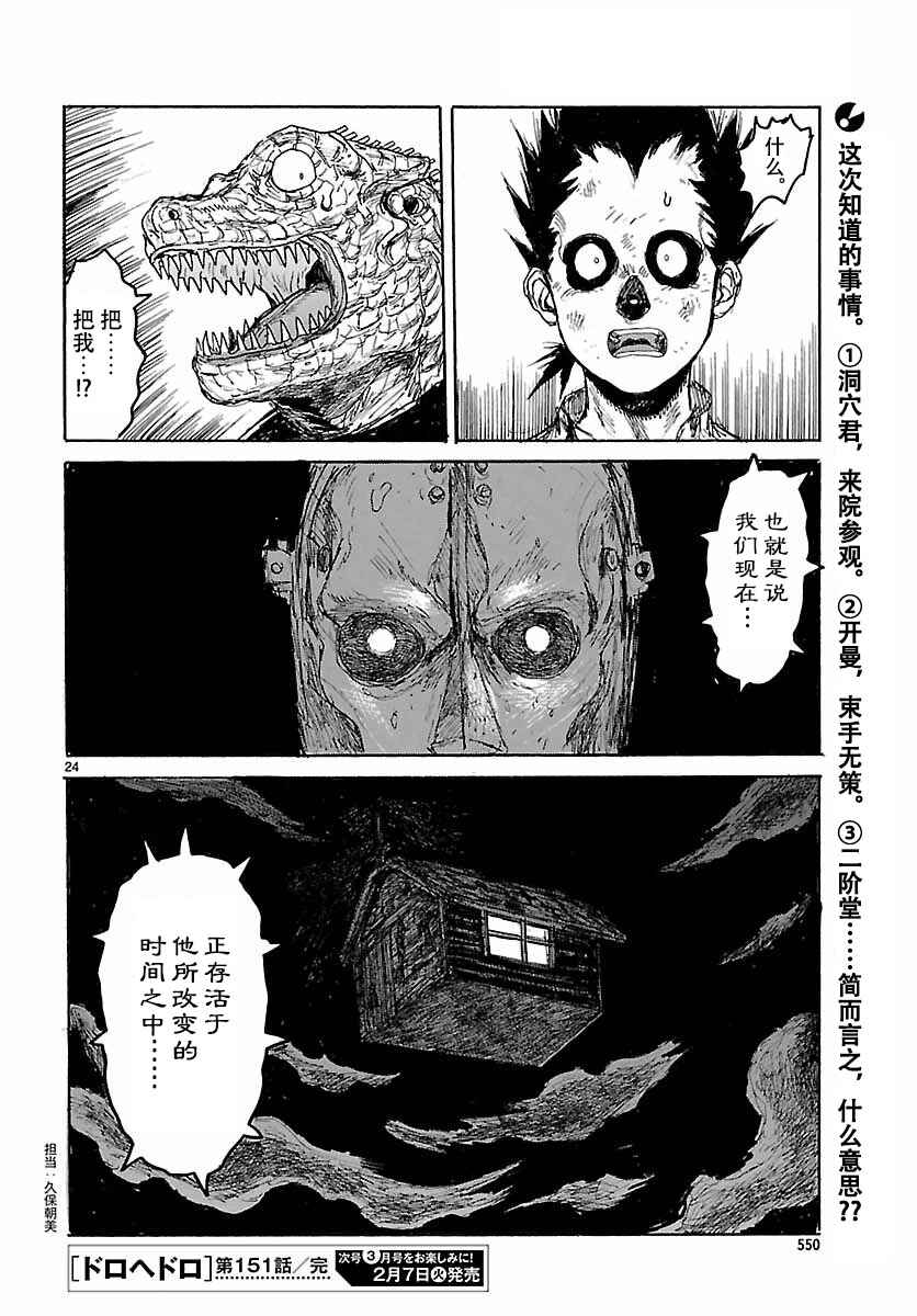 Chapter 151 - Page 24