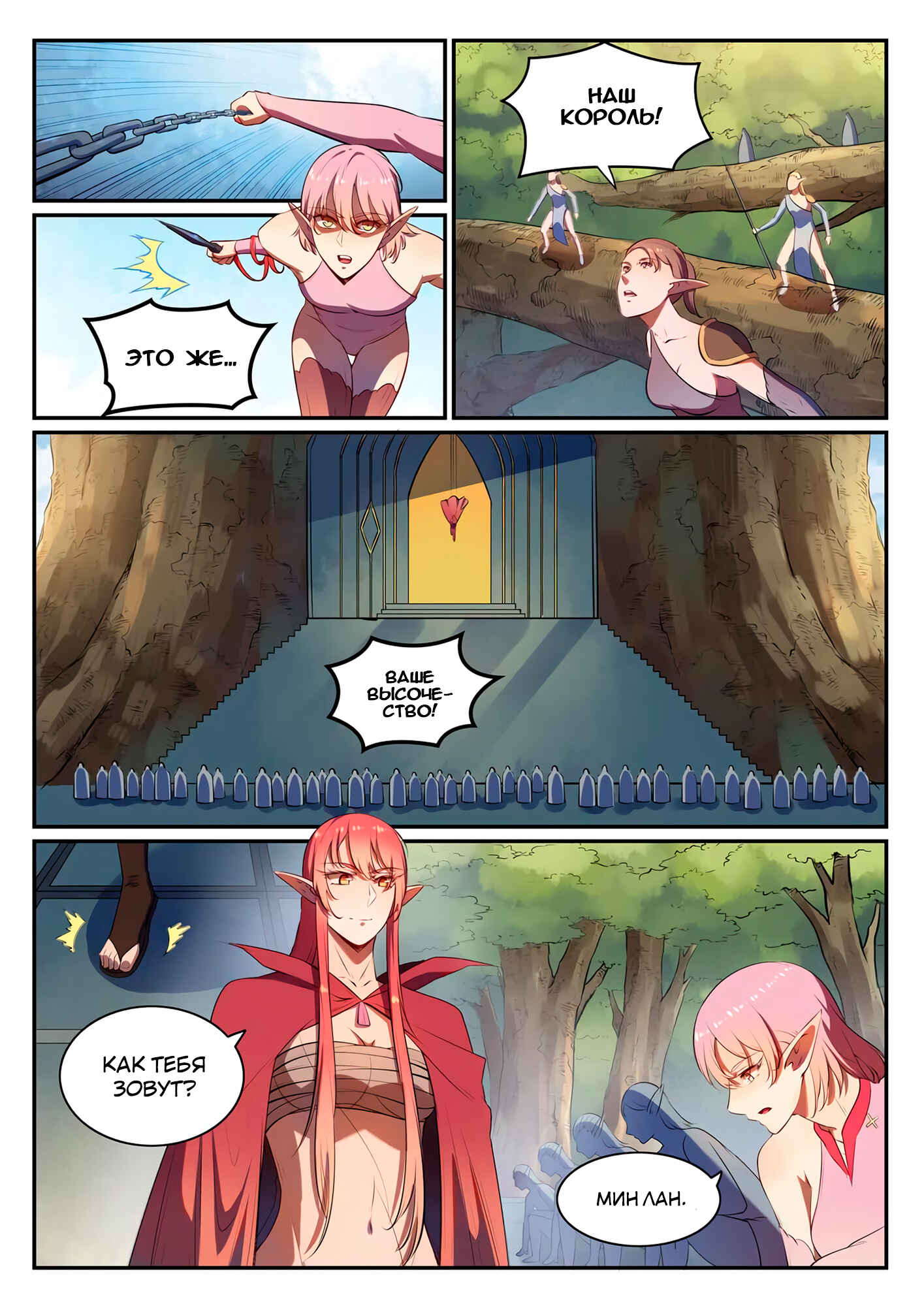 Chapter 539 - Page 16