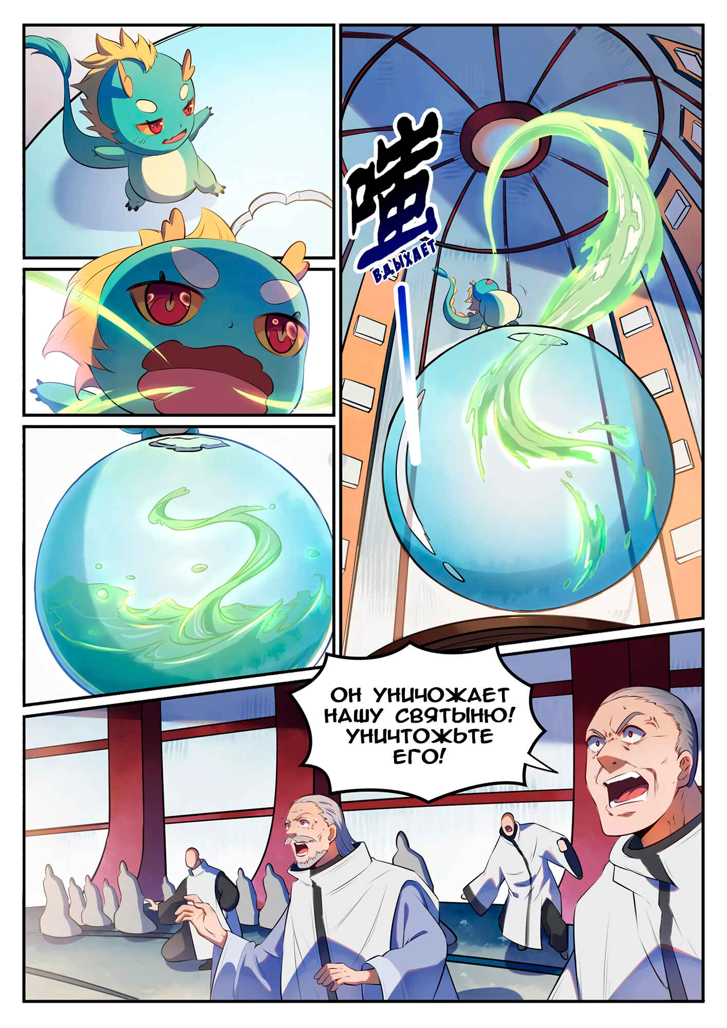 Chapter 539 - Page 3