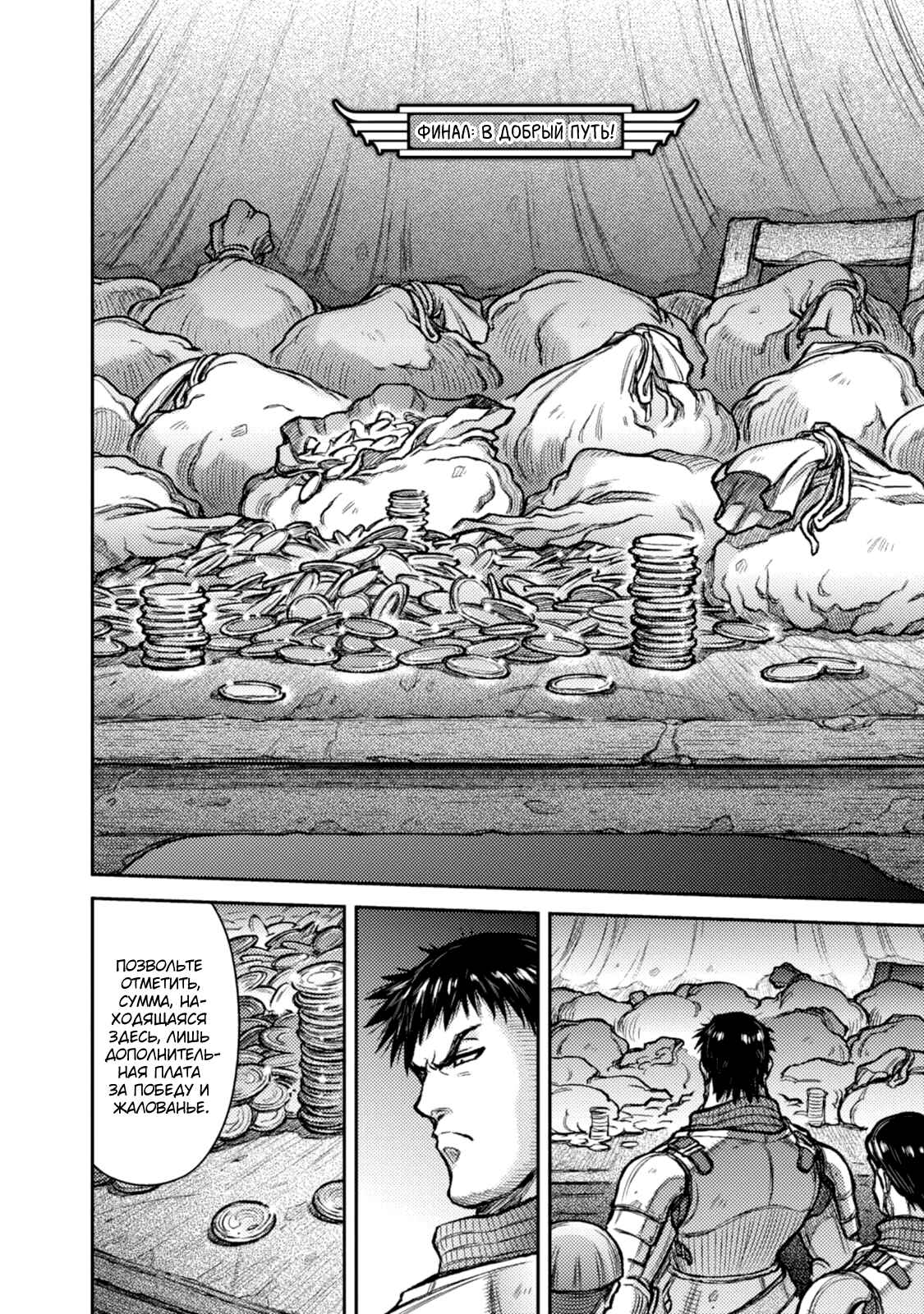 Chapter 49 - Page 3