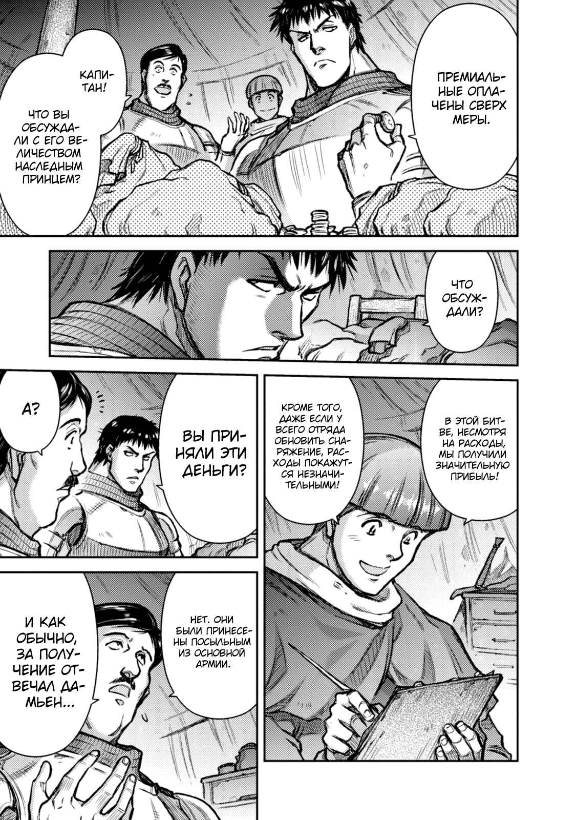 Chapter 49 - Page 4