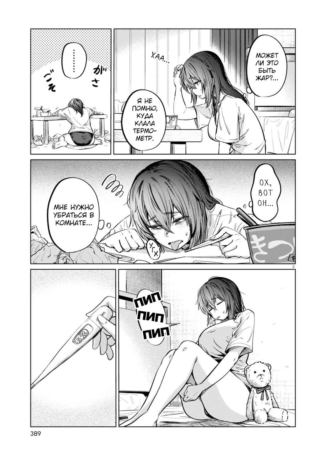 Chapter 7 - Page 3