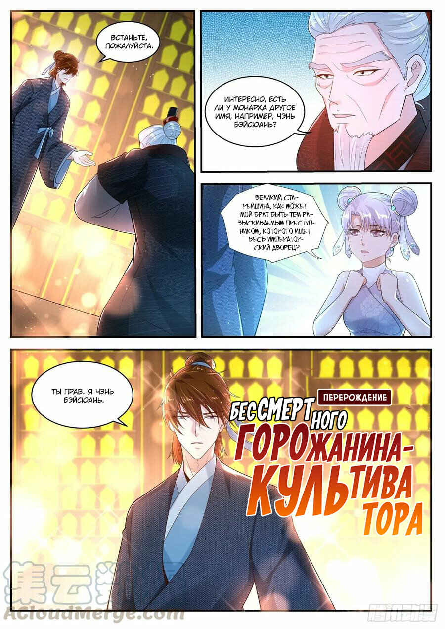 Chapter 434 - Page 4