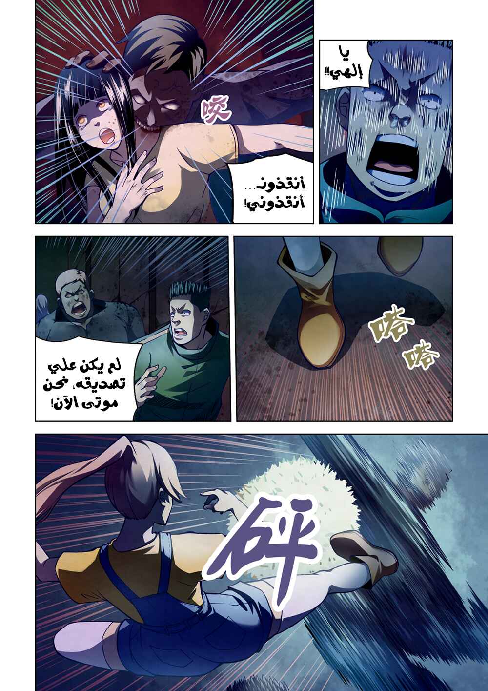 Chapter 159 - Page 8