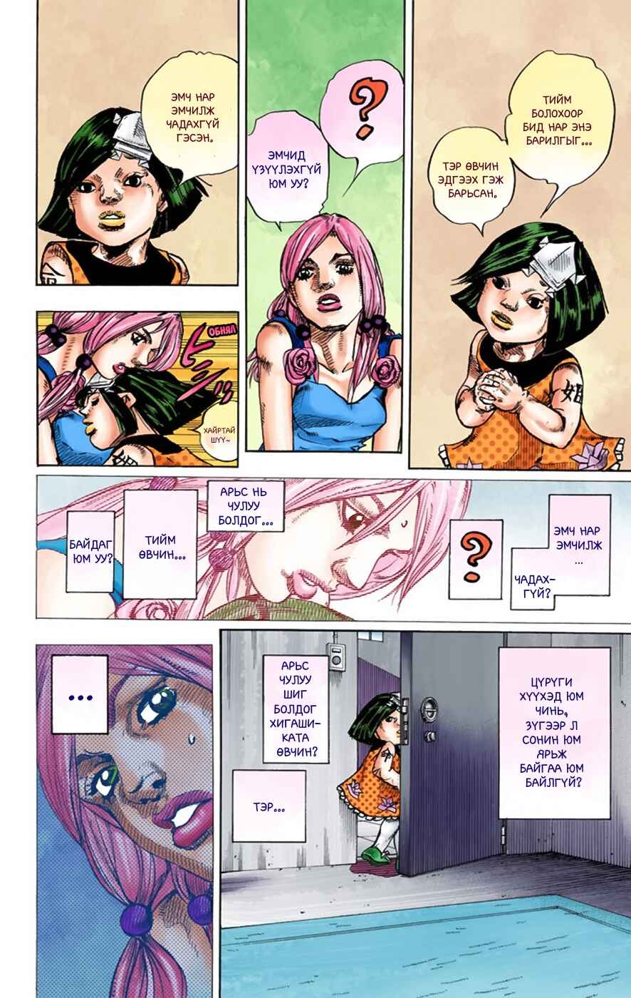 Chapter 26 - Page 14