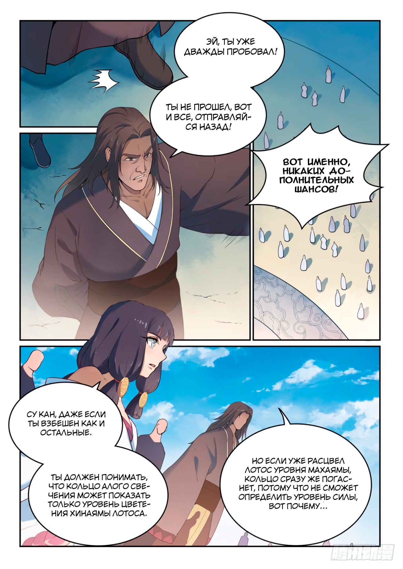 Chapter 513 - Page 3