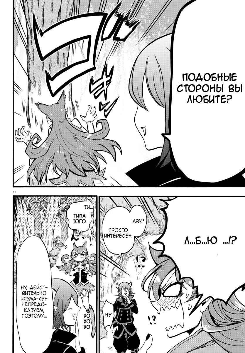 Chapter 118 - Page 12